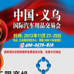 Yiwu Intl Commodities Fair kicks off